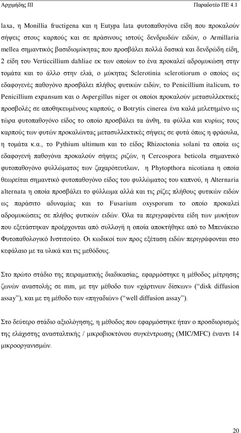 παθογόνο προσβάλει πλήθος φυτικών ειδών, το Penicillium italicum, το Penicillium expansum και ο Aspergillus niger οι οποίοι προκαλούν μετασυλλεκτικές προσβολές σε αποθηκευμένους καρπούς, ο Botrytis