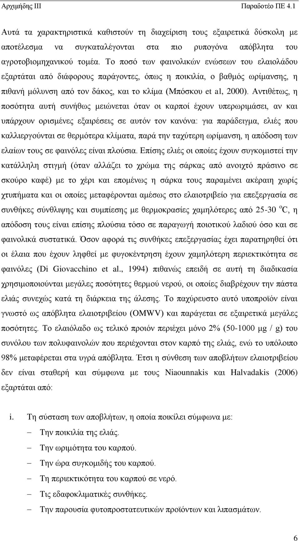 Αντιθέτως, η ποσότητα αυτή συνήθως μειώνεται όταν οι καρποί έχουν υπερωριμάσει, αν και υπάρχουν ορισμένες εξαιρέσεις σε αυτόν τον κανόνα: για παράδειγμα, ελιές που καλλιεργούνται σε θερμότερα
