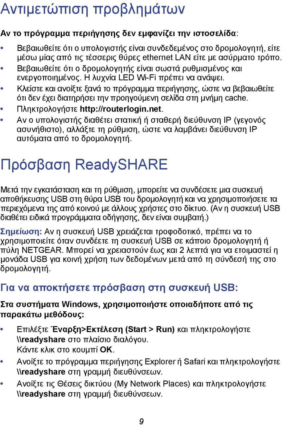 Κλείστε και ανοίξτε ξανά το πρόγραμμα περιήγησης, ώστε να βεβαιωθείτε ότι δεν έχει διατηρήσει την προηγούμενη σελίδα στη μνήμη cache. Πληκτρολογήστε http://routerlogin.net.