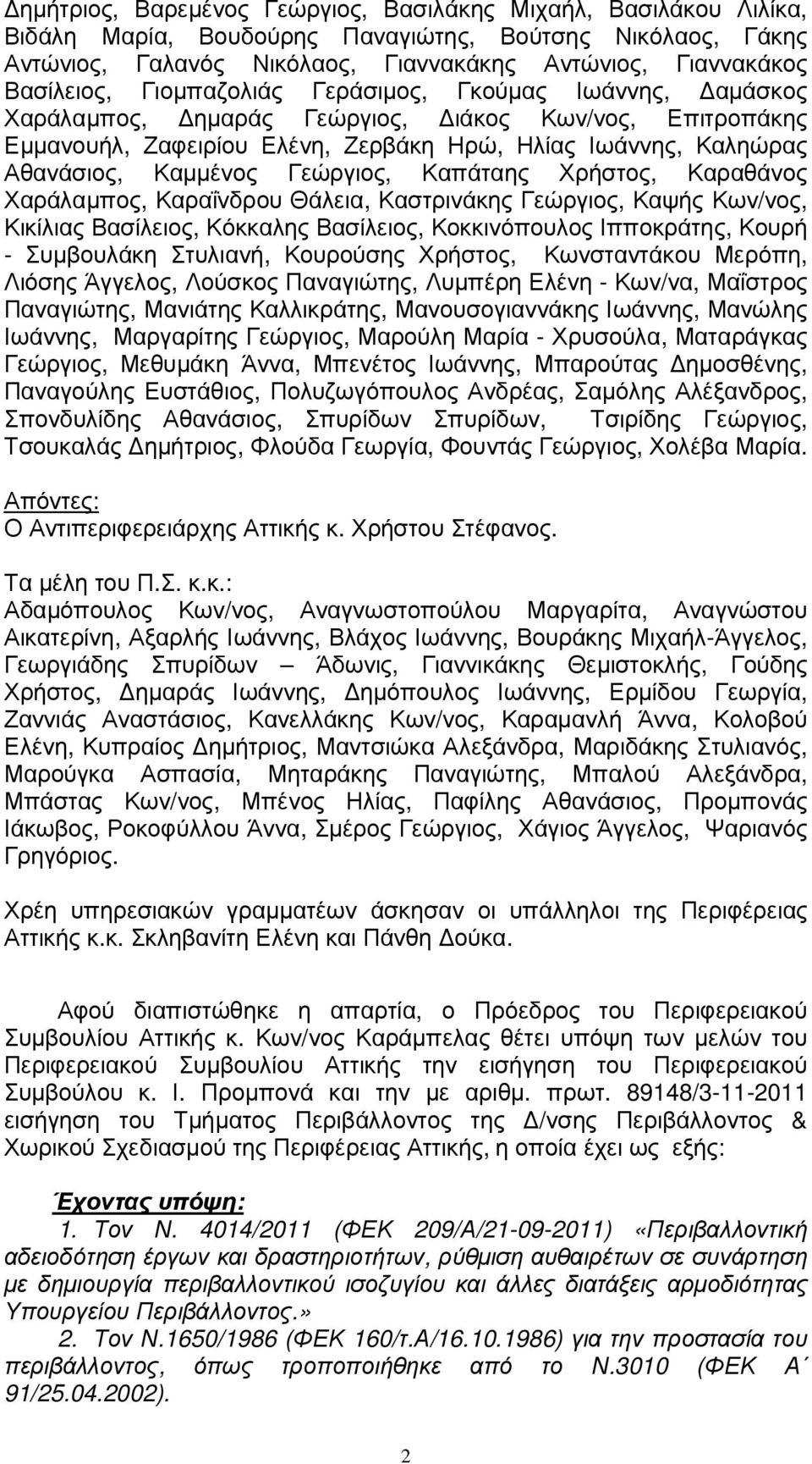 Καπάταης Χρήστος, Καραθάνος Χαράλαµπος, Καραΐνδρου Θάλεια, Καστρινάκης Γεώργιος, Καψής Κων/νος, Κικίλιας Βασίλειος, Κόκκαλης Βασίλειος, Κοκκινόπουλος Ιπποκράτης, Κουρή - Συµβουλάκη Στυλιανή,