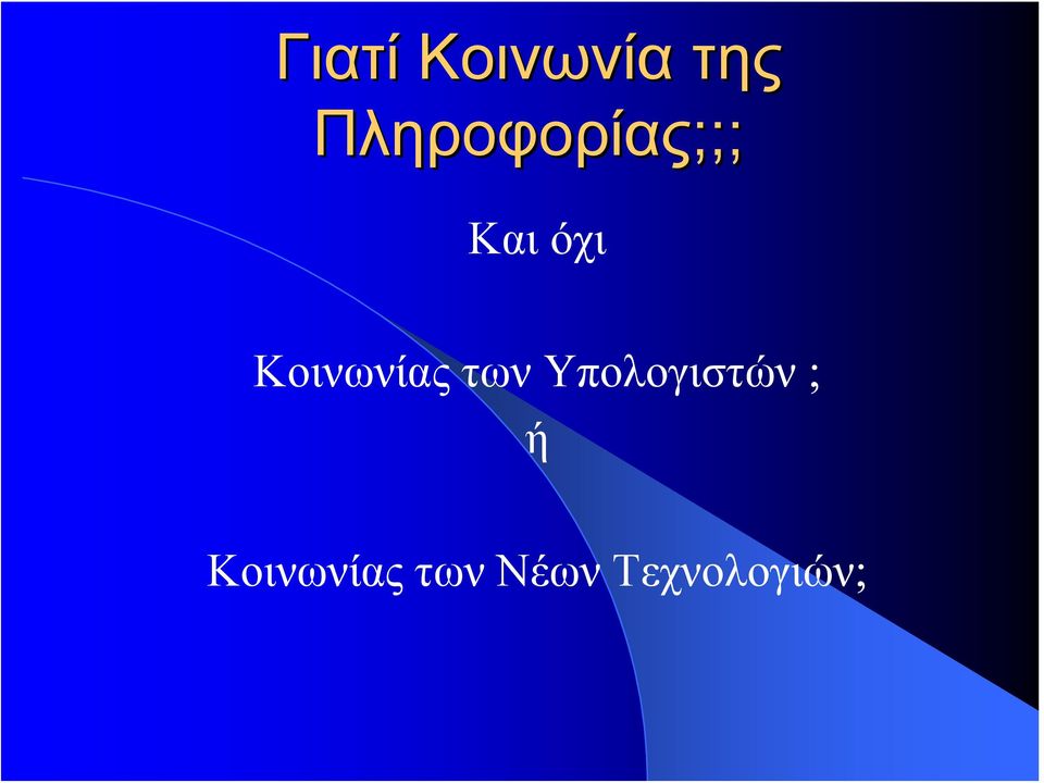 Κοινωνίας των Υπολογιστών