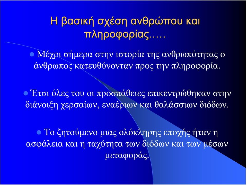 πληροφορία.