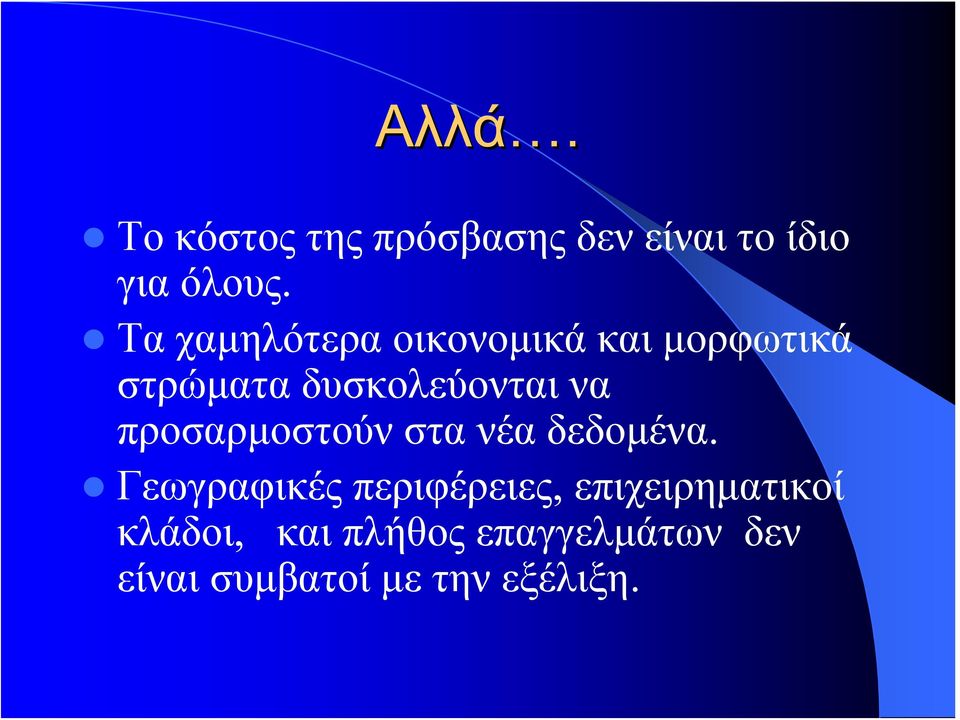 προσαρμοστούν στα νέα δεδομένα.
