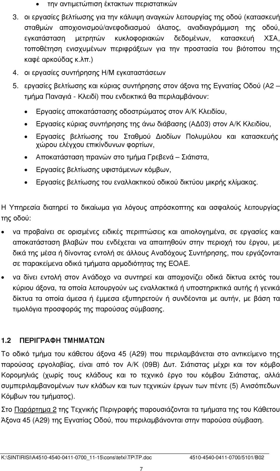 ΧΣΑ, τοποθέτηση ενισχυµένων περιφράξεων για την προστασία του βιότοπου της καφέ αρκούδας κ.λπ.) 4. οι εργασίες συντήρησης Η/Μ εγκαταστάσεων 5.
