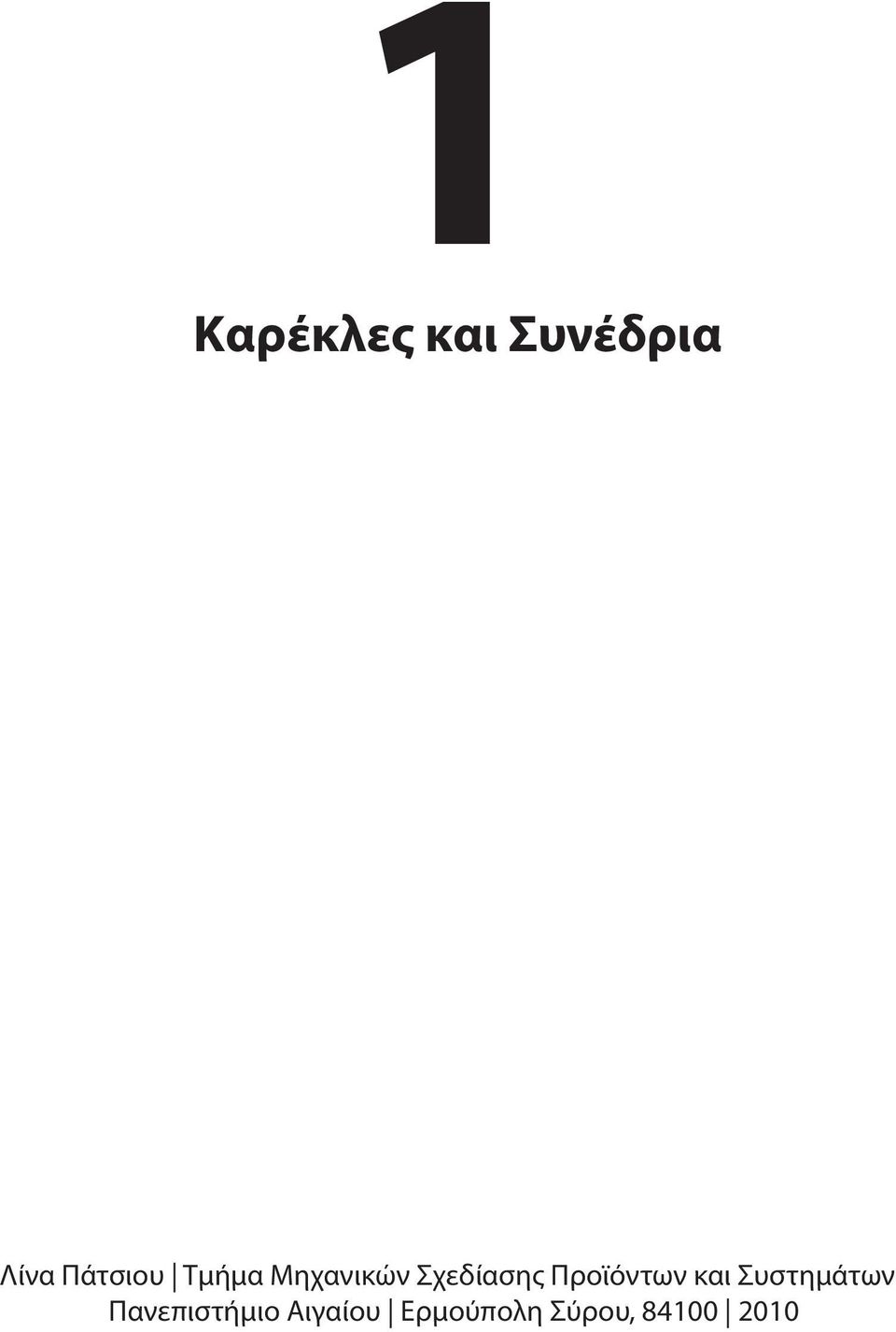 Προϊόντων και Συστημάτων