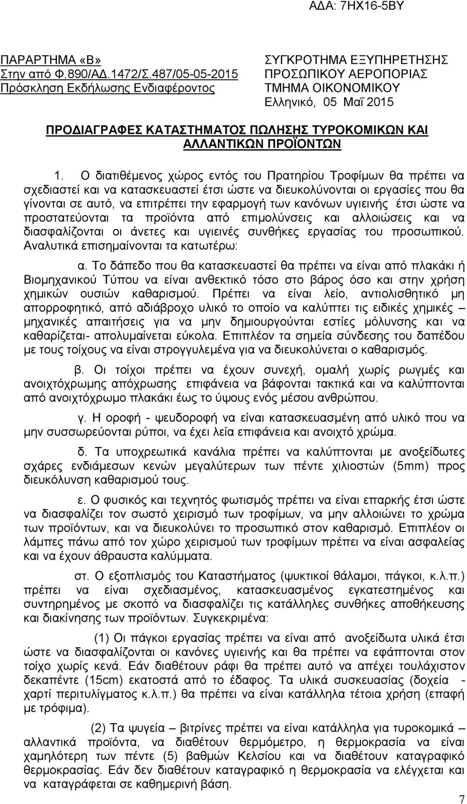 ΠΡΟΪΟΝΤΩΝ 1.