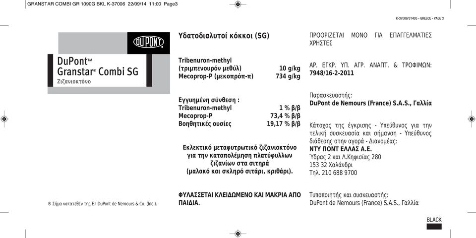 & TΡΟΦΙΜΩΝ: 7948/16-2-2011 Εγγυημένη σύνθεση : Μecoprop-P Βοηθητικές ουσίες 1 % β/β 73,4 % β/β 19,17 % β/β Εκλεκτικό μεταφυτρωτικό ζιζανιοκτόνο για την καταπολέμηση πλατύφυλλων ζιζανίων στα σιτηρά