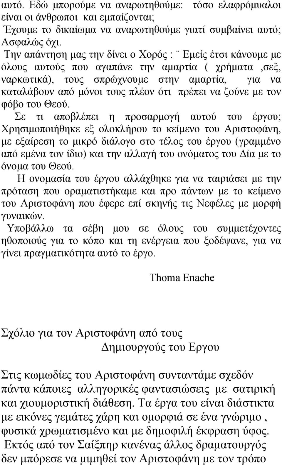 πρέπει να ζούνε με τον φόβο του Θεού.