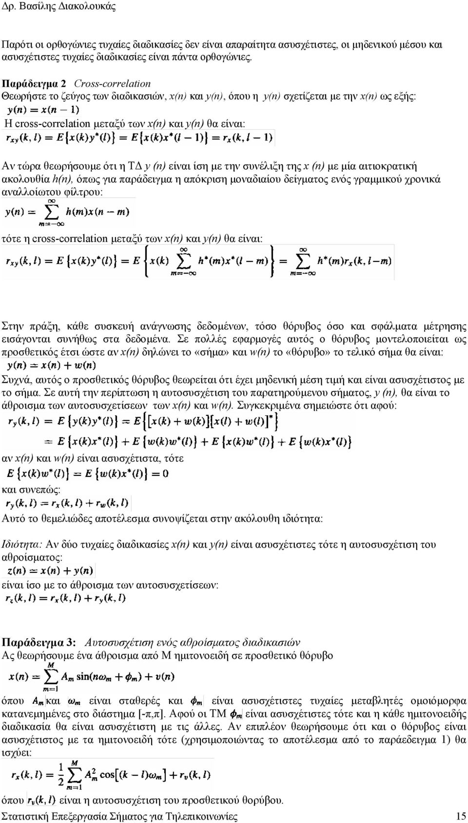 ότι η Τ y (n) είναι ίση µε την συνέλιξη της x (n) µε µία αιτιοκρατική ακολουθία h(n), όπως για παράδειγµα η απόκριση µοναδιαίου δείγµατος ενός γραµµικού χρονικά αναλλοίωτου φίλτρου: τότε η