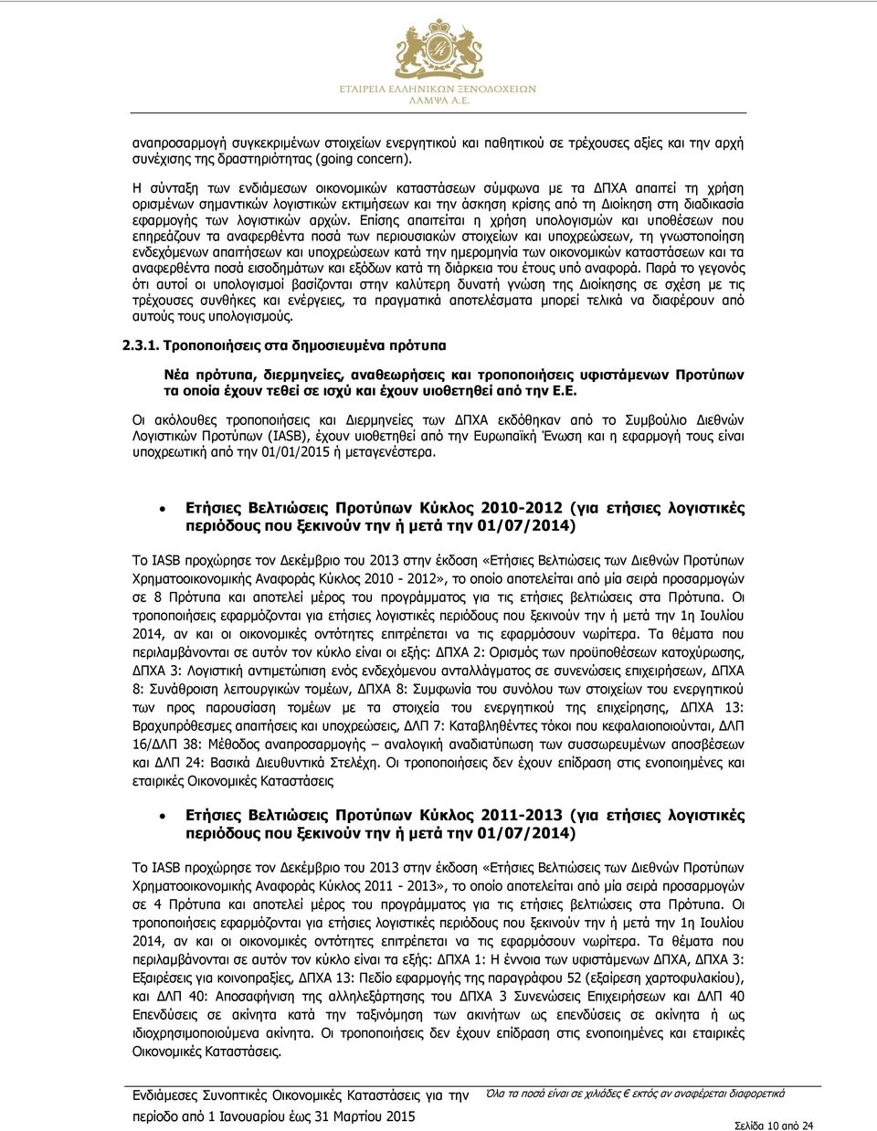 λογιστικών αρχών.