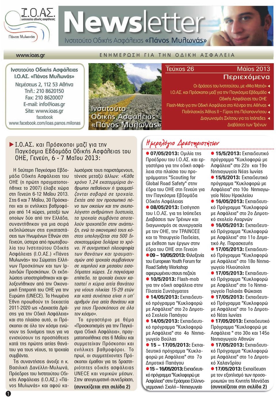 Γενεύη 6-12 Μαΐου 2013.