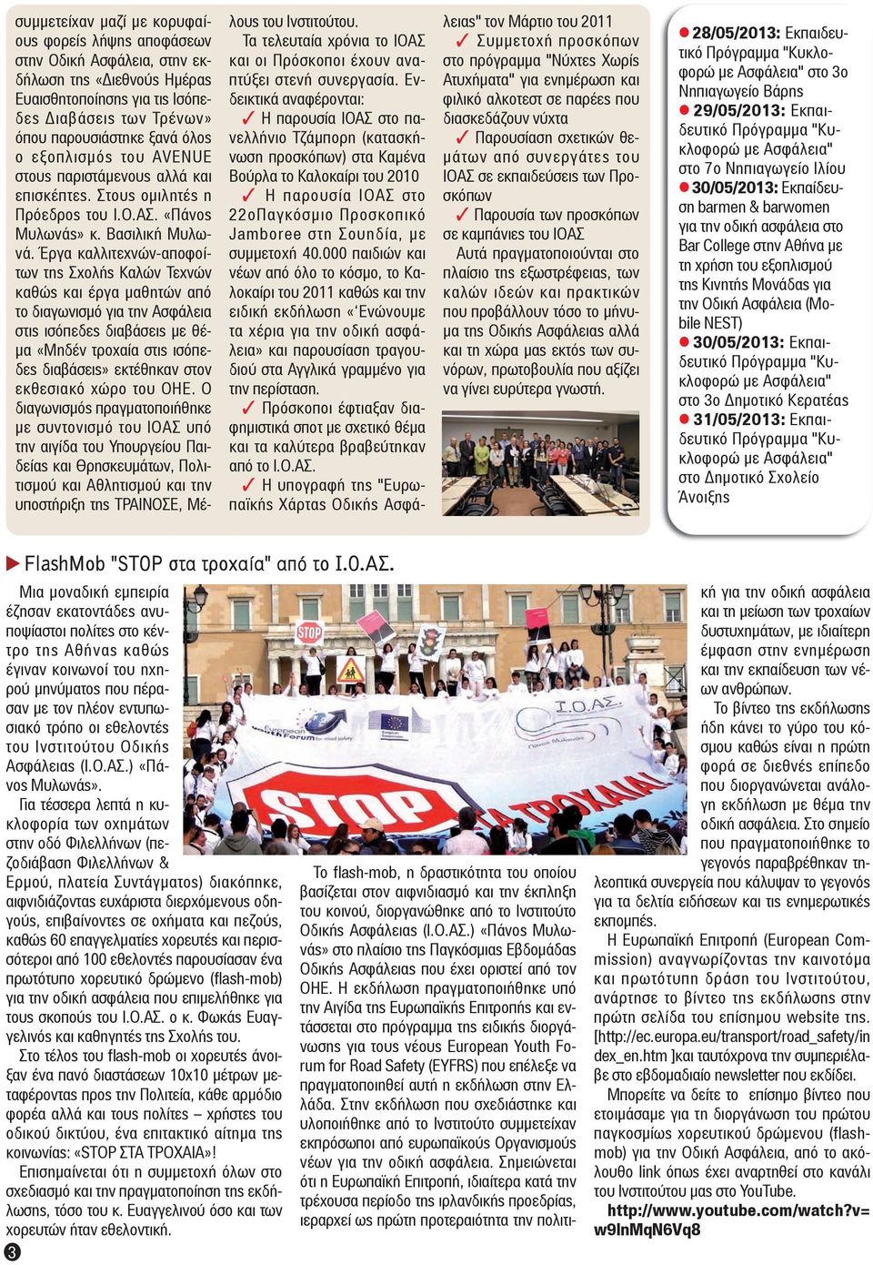 Έργα καλλιτεχνών-αποφοίτων της Σχολής Καλών Τεχνών καθώς και έργα μαθητών από το διαγωνισμό για την Ασφάλεια στις ισόπεδες διαβάσεις με θέμα «Μηδέν τροχαία στις ισόπεδες διαβάσεις» εκτέθηκαν στον