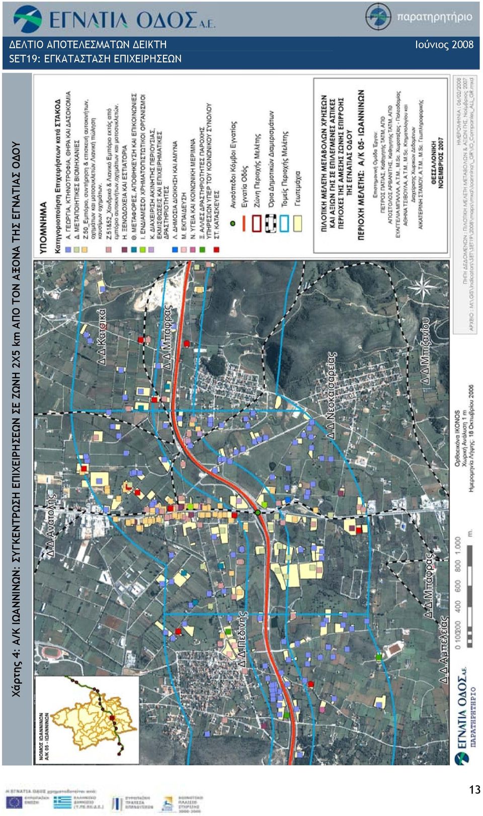 ΣΕ ΖΩΝΗ 2X5 km ΑΠΟ ΤΟΝ