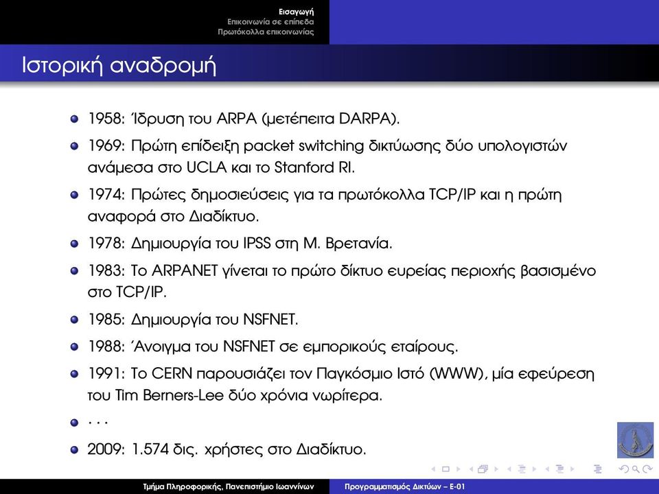 1974: Πρώτες δηµοσιεύσεις για τα πρωτόκολλα TCP/IP και η πρώτη αναφορά στο ιαδίκτυο. 1978: ηµιουργία του IPSS στη Μ. Βρετανία.