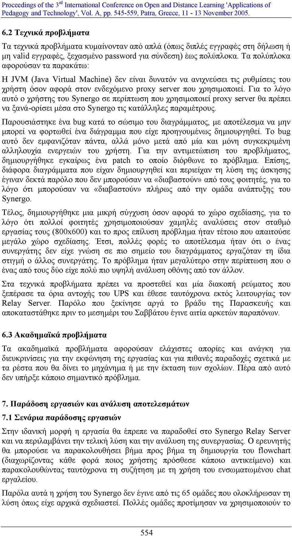 Για το λόγο αυτό ο χρήστης του Synergo σε περίπτωση που χρησιµοποιεί proxy server θα πρέπει να ξανά-ορίσει µέσα στο Synergo τις κατάλληλες παραµέτρους.