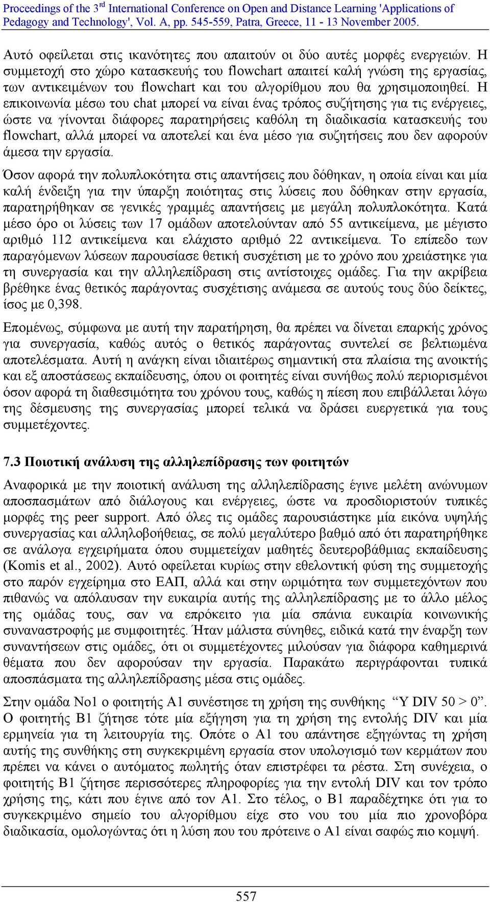 Η επικοινωνία µέσω του chat µπορεί να είναι ένας τρόπος συζήτησης για τις ενέργειες, ώστε να γίνονται διάφορες παρατηρήσεις καθόλη τη διαδικασία κατασκευής του flowchart, αλλά µπορεί να αποτελεί και