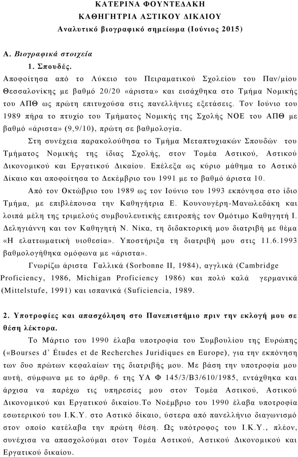 Τον Ιούνιο του 1989 πήρα το πτυχίο του Τμήματος Νομικής της Σχολής ΝΟΕ του ΑΠΘ με βαθμό «άριστα» (9,9/10), πρώτη σε βαθμολογία.