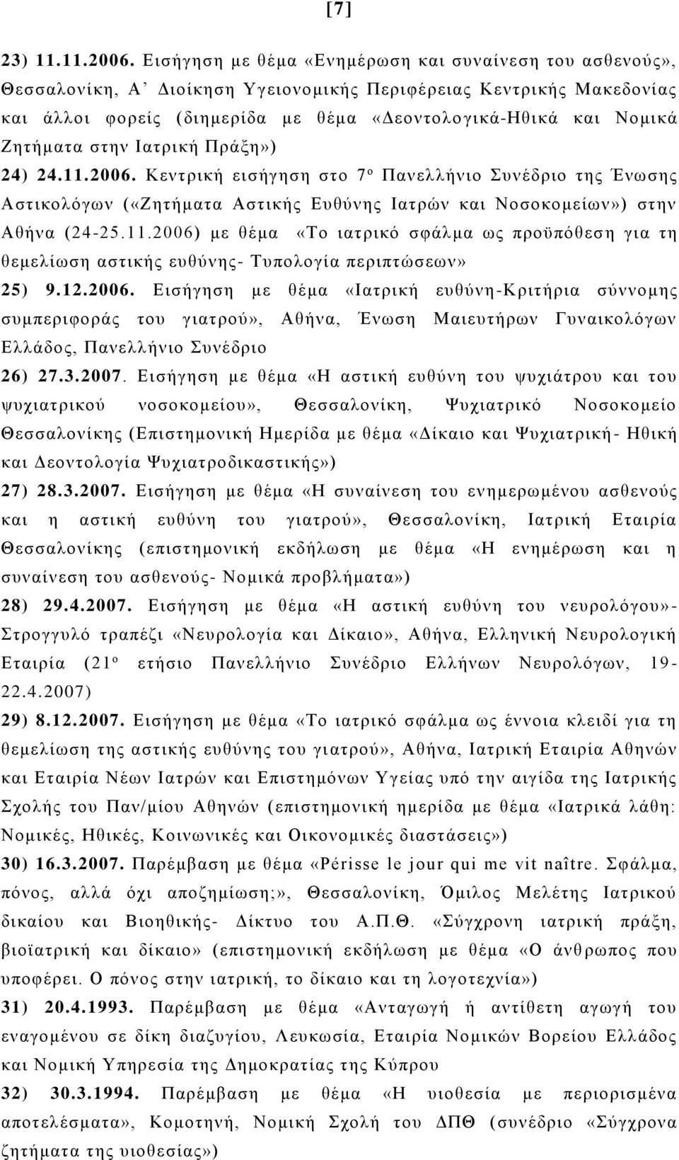Ζητήματα στην Ιατρική Πράξη») 24) 24.11.2006. Κεντρική εισήγηση στο 7 ο Πανελλήνιο Συνέδριο της Ένωσης Αστικολόγων («Ζητήματα Αστικής Ευθύνης Ιατρών και Νοσοκομείων») στην Αθήνα (24-25.11.2006) με θέμα «Το ιατρικό σφάλμα ως προϋπόθεση για τη θεμελίωση αστικής ευθύνης- Τυπολογία περιπτώσεων» 25) 9.
