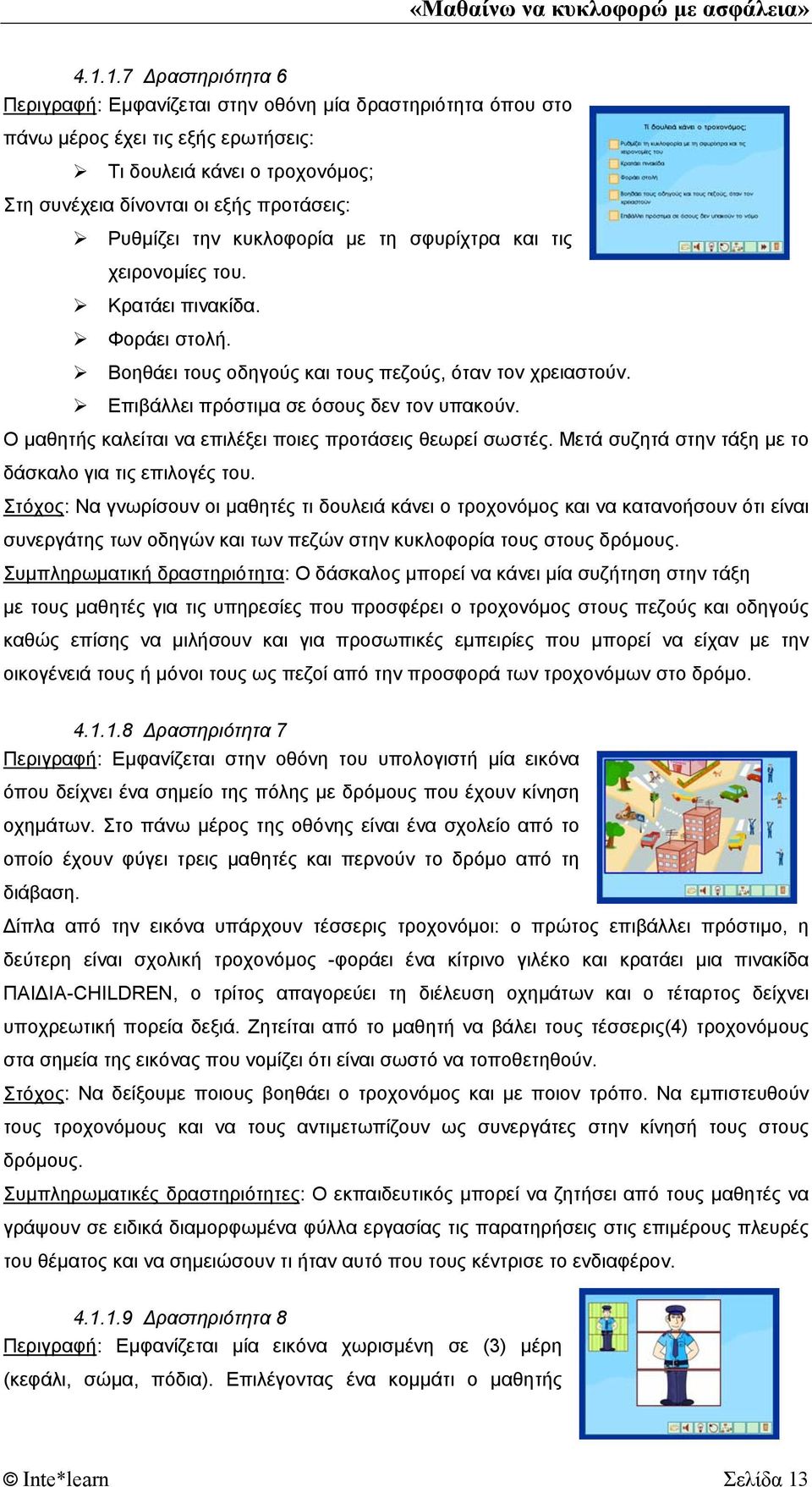 Ο μαθητής καλείται να επιλέξει ποιες προτάσεις θεωρεί σωστές. Μετά συζητά στην τάξη με το δάσκαλο για τις επιλογές του.