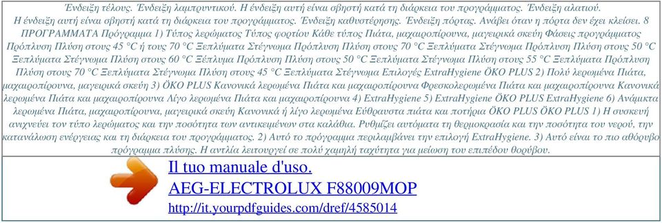 8 ΠΡΟΓΡΑΜΜΑΤΑ Πρόγραμμα 1) Τύπος λερώματος Τύπος φορτίου Κάθε τύπος Πιάτα, μαχαιροπίρουνα, μαγειρικά σκεύη Φάσεις προγράμματος Πρόπλυση Πλύση στους 45 C ή τους 70 C Ξεπλύματα Στέγνωμα Πρόπλυση Πλύση