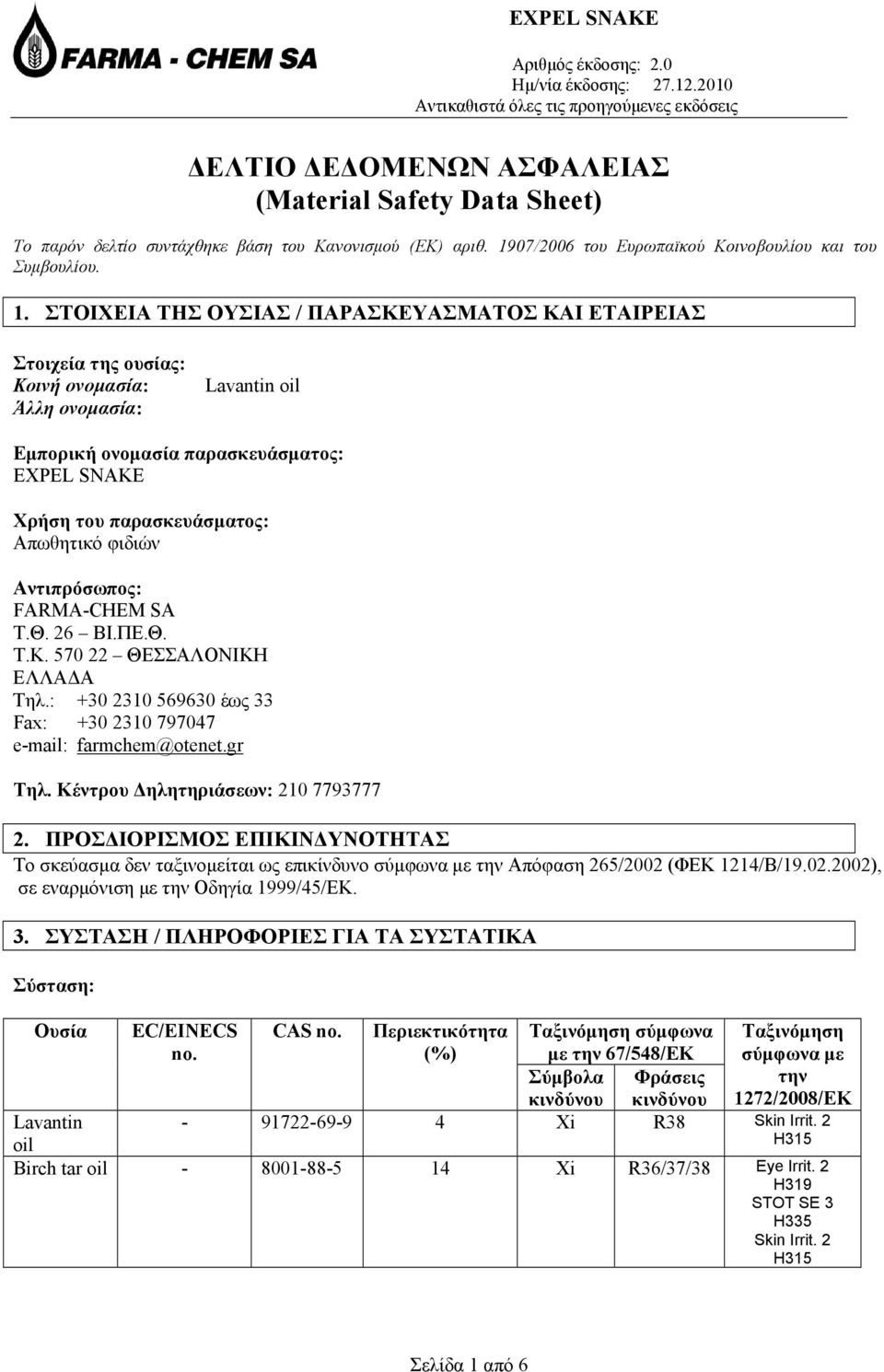 ΣΤΟΙΧΕΙΑ ΤΗΣ ΟΥΣΙΑΣ / ΠΑΡΑΣΚΕΥΑΣΜΑΤΟΣ ΚΑΙ ΕΤΑΙΡΕΙΑΣ Στοιχεία της ουσίας: Κοινή ονομασία: Άλλη ονομασία: Lavantin oil Εμπορική ονομασία παρασκευάσματος: EXPEL SNAKE Χρήση του παρασκευάσματος: