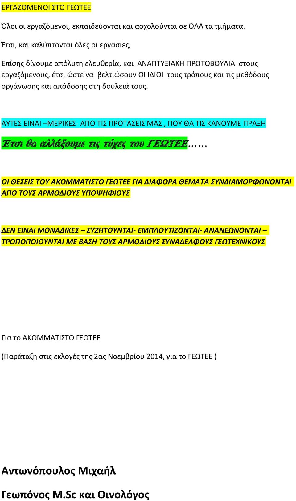 και απόδοσης στη δουλειά τους.