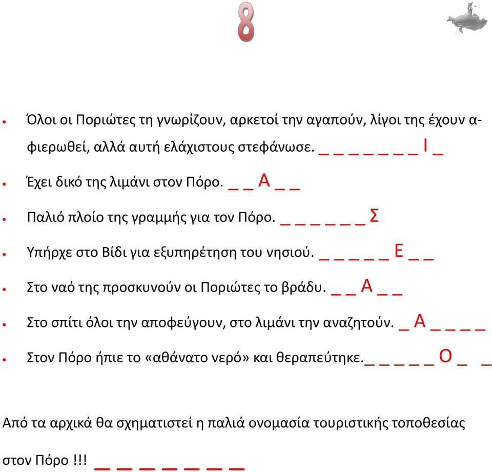 Σ Υπήρχε στο Βίδι για εξυπηρέτηση του νησιού. _ Ε Στο ναό της προσκυνούν οι Ποριώτες το βράδυ.