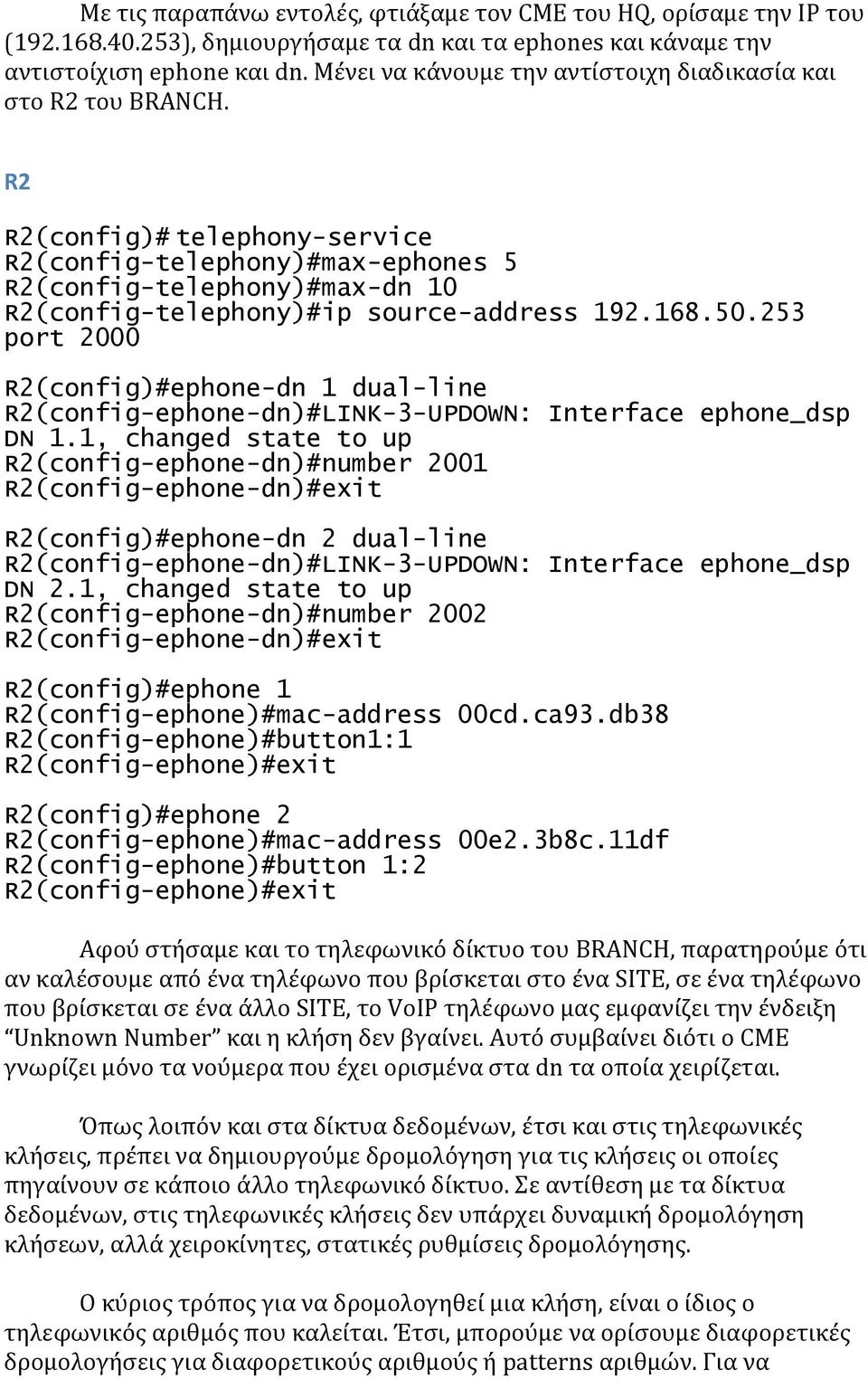 R2 R2(config)# telephony-service R2(config-telephony)#max-ephones 5 R2(config-telephony)#max-dn 10 R2(config-telephony)#ip source-address 192.168.50.