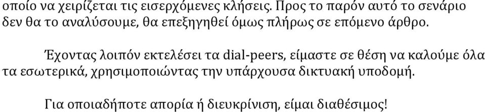 επόμενο άρθρο.