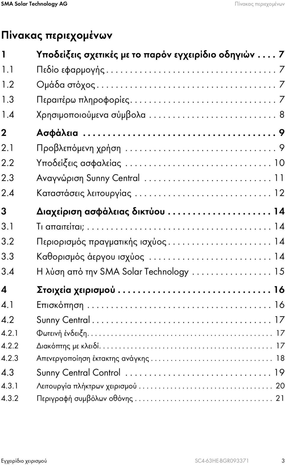 1 Προβλεπόμενη χρήση................................ 9 2.2 Υποδείξεις ασφαλείας............................... 10 2.3 Αναγνώριση Sunny Central........................... 11 2.