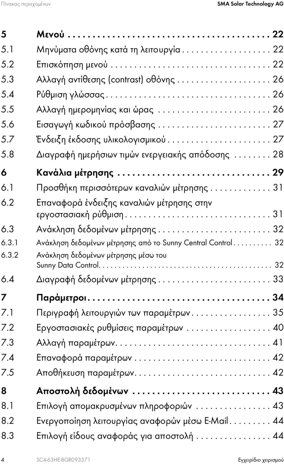 7 Ένδειξη έκδοσης υλικολογισμικού...................... 27 5.8 Διαγραφή ημερήσιων τιμών ενεργειακής απόδοσης........ 28 6 Κανάλια μέτρησης............................... 29 6.