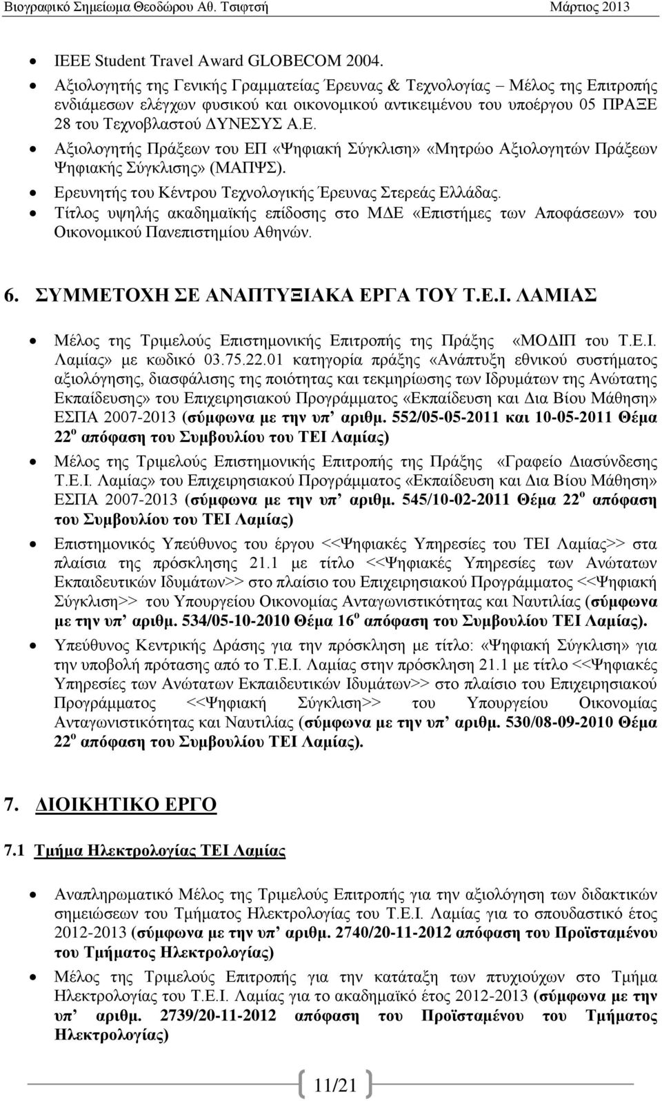 Ερευνητής του Κέντρου Τεχνολογικής Έρευνας Στερεάς Ελλάδας. Τίτλος υψηλής ακαδημαϊκής επίδοσης στο ΜΔΕ «Επιστήμες των Αποφάσεων» του Οικονομικού Πανεπιστημίου Αθηνών. 6.