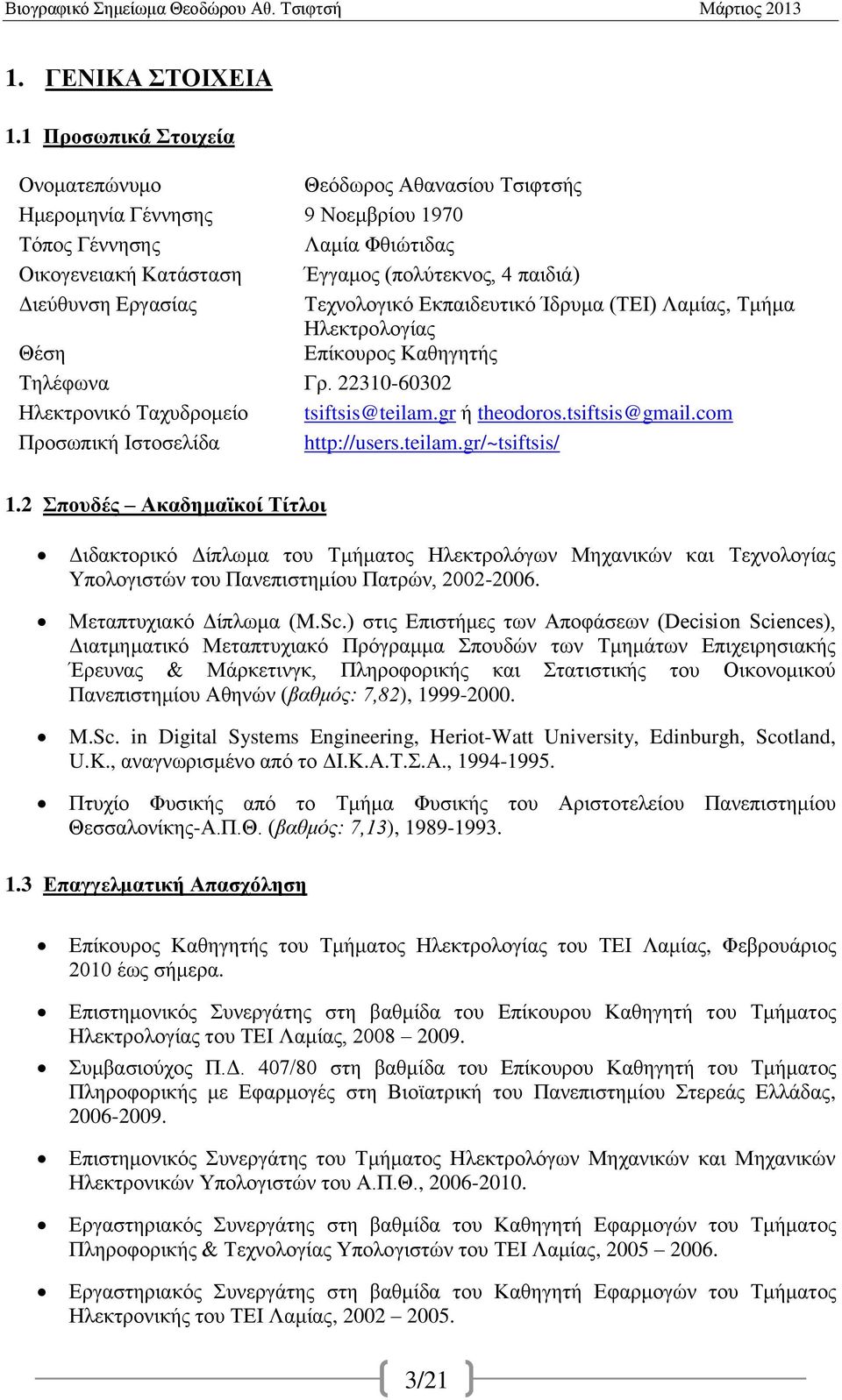 Εργασίας Τεχνολογικό Εκπαιδευτικό Ίδρυμα (ΤΕΙ) Λαμίας, Τμήμα Ηλεκτρολογίας Θέση Τηλέφωνα Επίκουρος Καθηγητής Γρ. 22310-60302 Ηλεκτρονικό Ταχυδρομείο Προσωπική Ιστοσελίδα tsiftsis@teilam.
