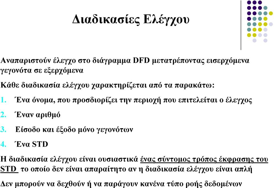 Έναν αριθµό 3. Είσοδο και έξοδο µόνο γεγονότων 4.