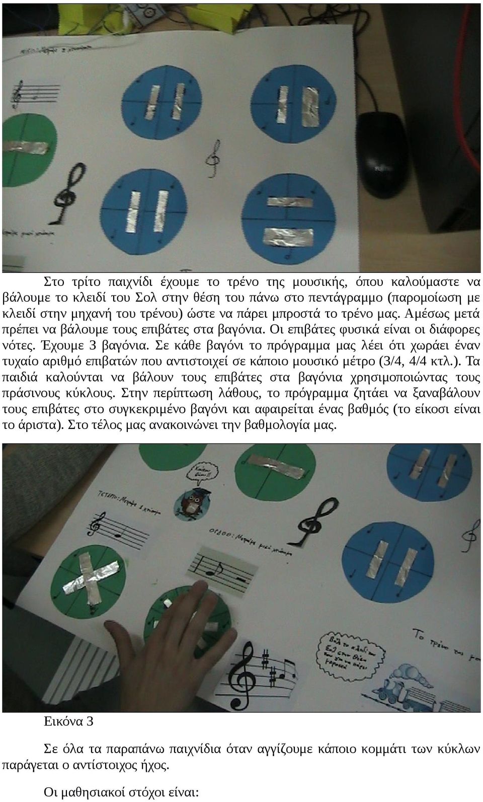 Σε κάθε βαγόνι το πρόγραμμα μας λέει ότι χωράει έναν τυχαίο αριθμό επιβατών που αντιστοιχεί σε κάποιο μουσικό μέτρο (3/4, 4/4 κτλ.).