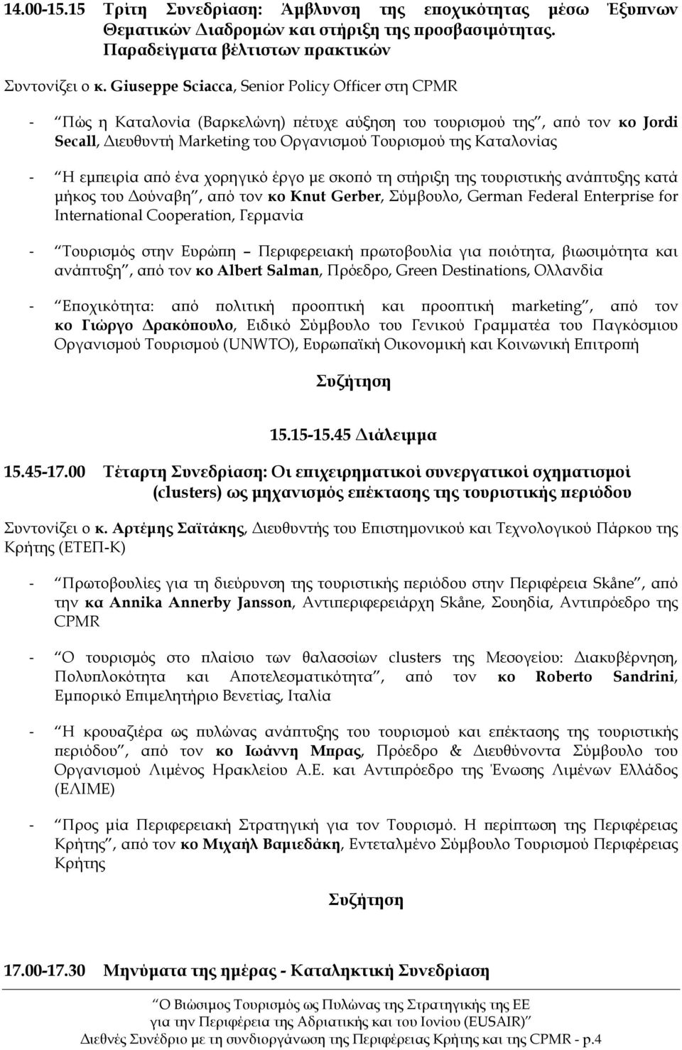 Η εμπειρία από ένα χορηγικό έργο με σκοπό τη στήριξη της τουριστικής ανάπτυξης κατά μήκος του Δούναβη, από τον κο Knut Gerber, Σύμβουλο, German Federal Enterprise for International Cooperation,