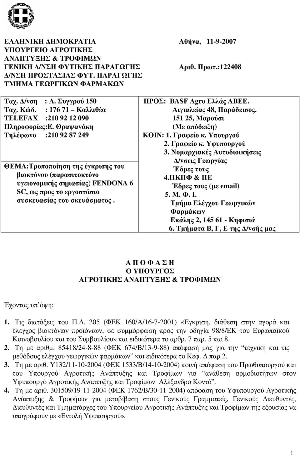 Θραψανάκη Τηλέφωνο :210 92 87 249 ΘΕΜΑ:Tροποποίηση της έγκρισης του βιοκτόνου (παρασιτοκτόνο υγειονοµικής σηµασίας) FENDONA 6 SC, ως προς τo εργοστάσιo συσκευασίας του σκευάσµατος.