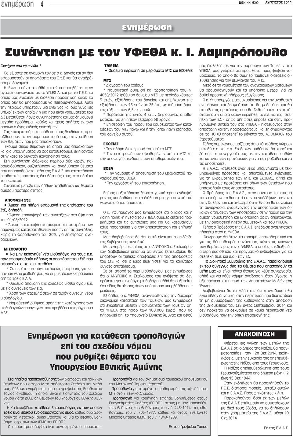 Αυτή την περίοδο υπηρετούν μία ανθλγός και δύο γυναίκες υπξκοί,εκ των οποίων η μία που είναι γραμματέας του Δ.