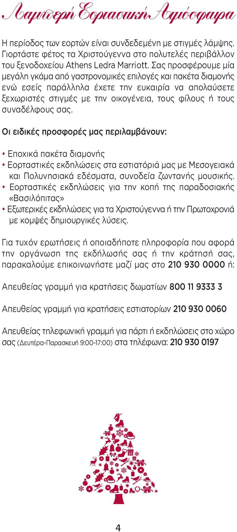 συναδέλφους σας. Οι ειδικές προσφορές μας περιλαμβάνουν: Εποχικά πακέτα διαμονής Εορταστικές εκδηλώσεις στα εστιατόριά μας με Μεσογειακά και Πολυνησιακά εδέσματα, συνοδεία ζωντανής μουσικής.