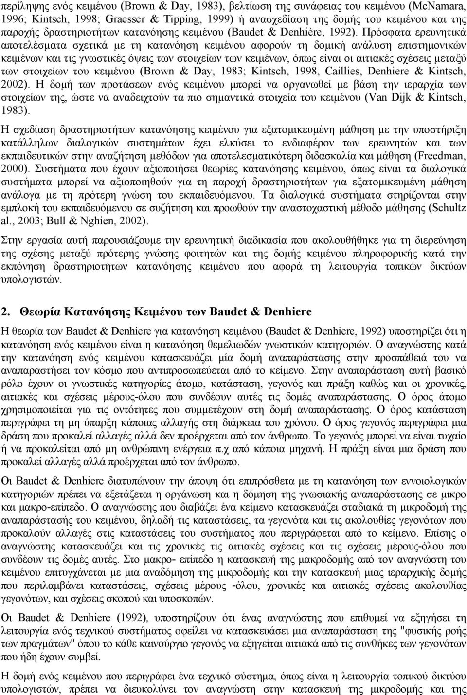 Πρόσφατα ερευνητικά αποτελέσματα σχετικά με τη κατανόηση κειμένου αφορούν τη δομική ανάλυση επιστημονικών κειμένων και τις γνωστικές όψεις των στοιχείων των κειμένων, όπως είναι οι αιτιακές σχέσεις