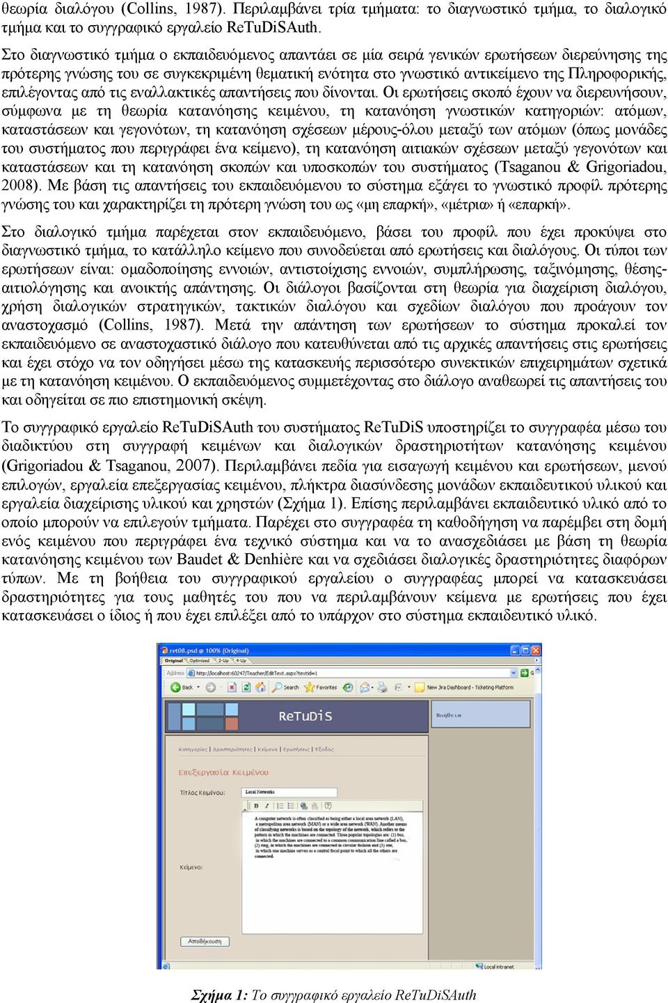επιλέγοντας από τις εναλλακτικές απαντήσεις που δίνονται.