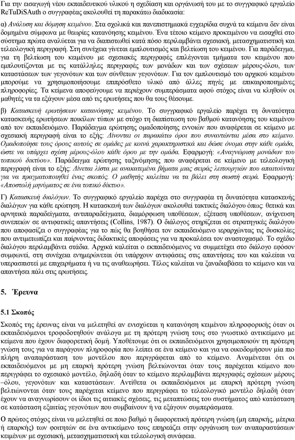 Ένα τέτοιο κείμενο προκειμένου να εισαχθεί στο σύστημα πρώτα αναλύεται για να διαπιστωθεί κατά πόσο περιλαμβάνει σχεσιακή, μετασχηματιστική και τελεολογική περιγραφή.