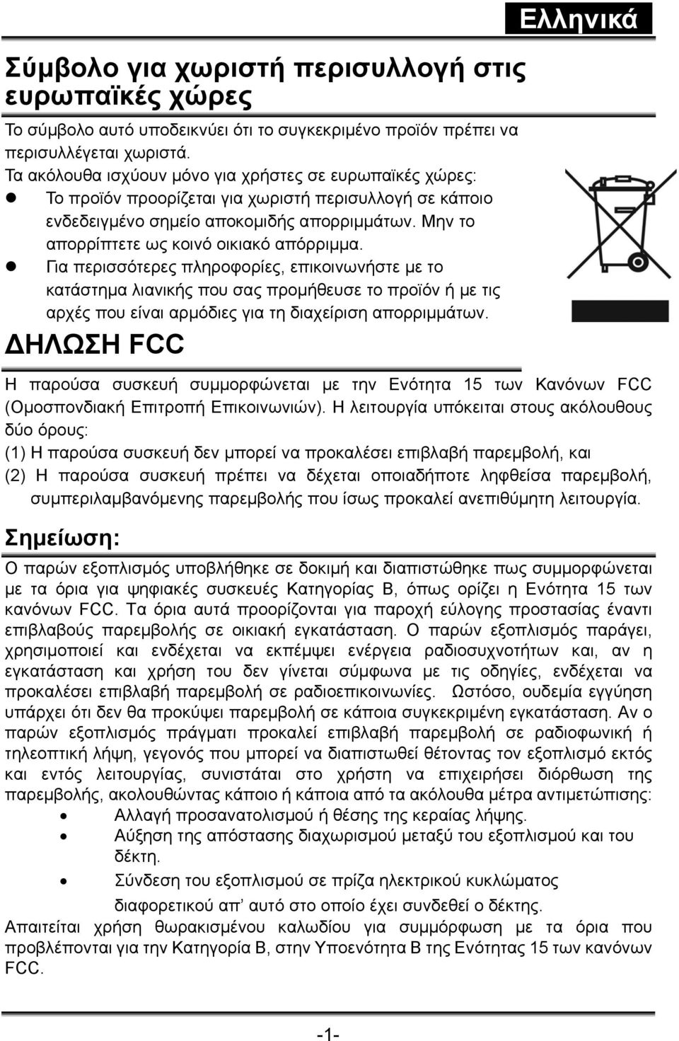 Μην το απορρίπτετε ως κοινό οικιακό απόρριμμα.
