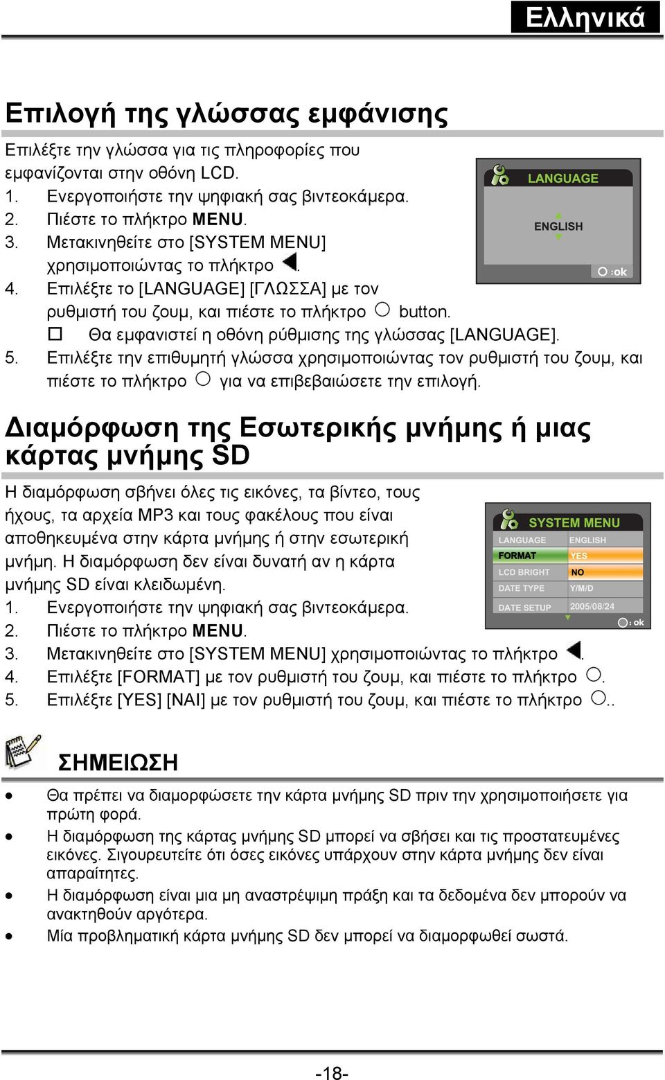 Επιλέξτε την επιθυμητή γλώσσα χρησιμοποιώντας τον ρυθμιστή του ζουμ, και πιέστε το πλήκτρο για να επιβεβαιώσετε την επιλογή.