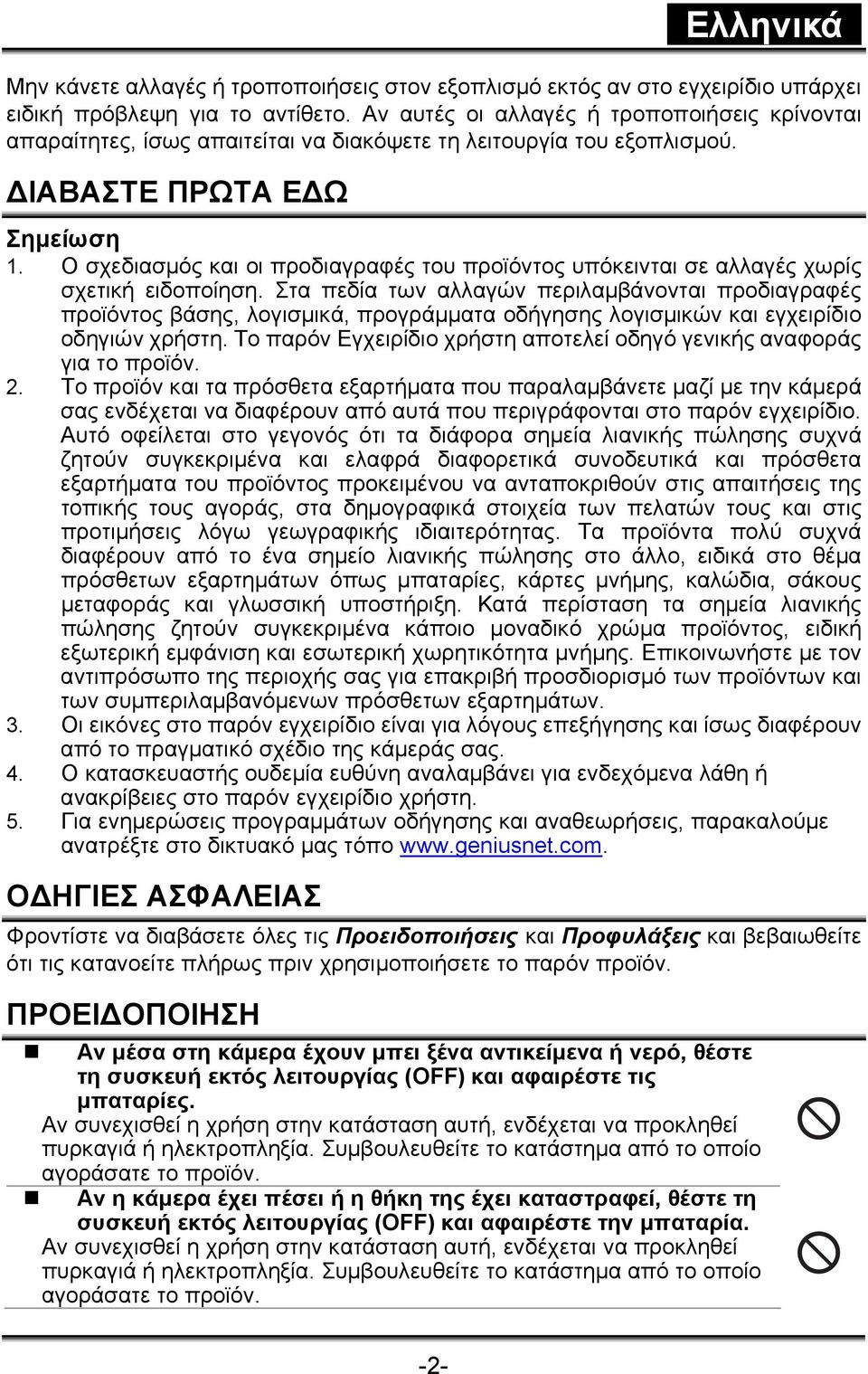 Ο σχεδιασμός και οι προδιαγραφές του προϊόντος υπόκεινται σε αλλαγές χωρίς σχετική ειδοποίηση.