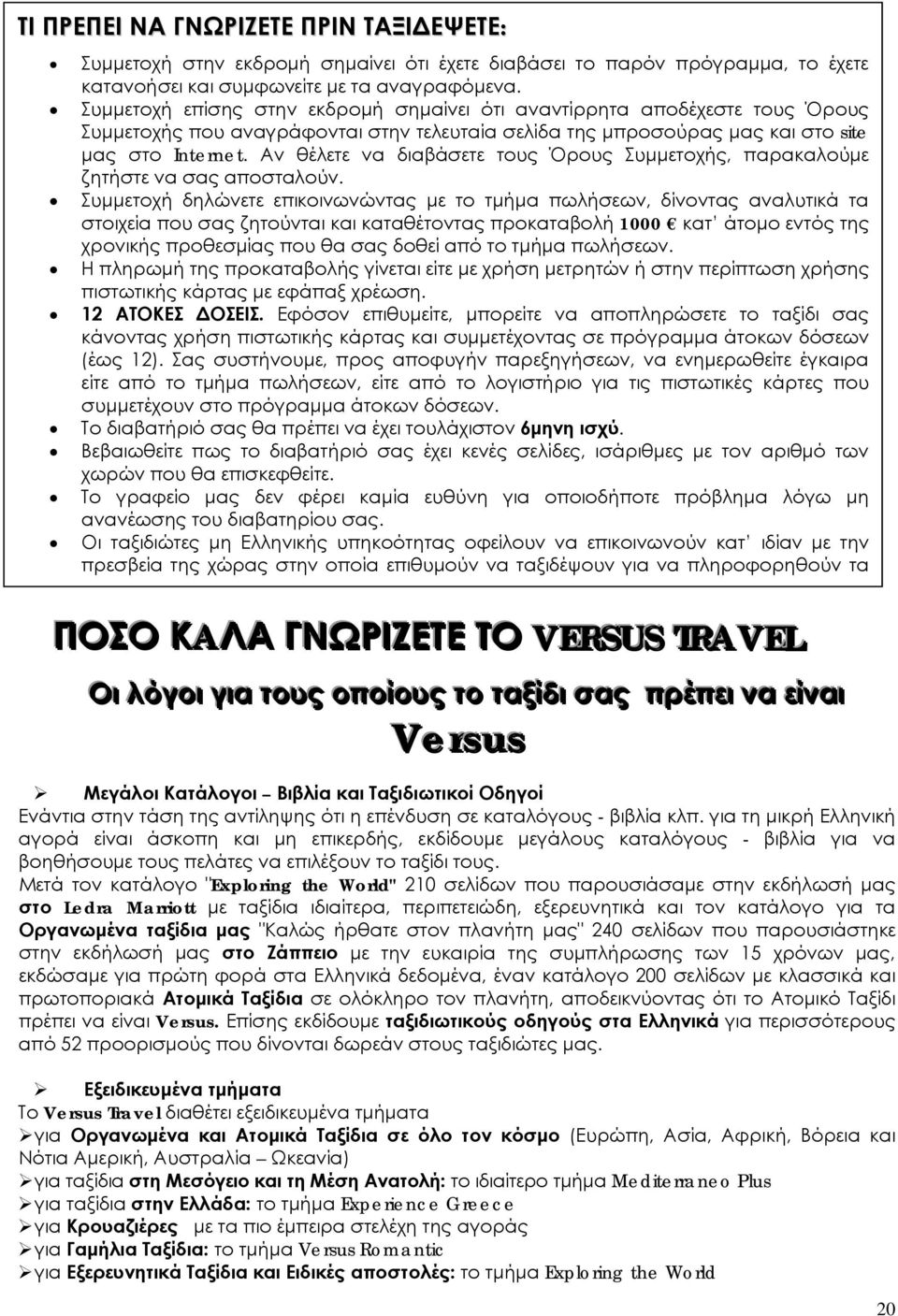 Αν θέλετε να διαβάσετε τους Όρους Συμμετοχής, παρακαλούμε ζητήστε να σας αποσταλούν.