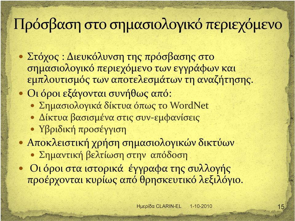 Οι όροι εξάγονται συνήθως από: Σημασιολογικά δίκτυα όπως το WordNet Δίκτυα βασισμένα στις συν εμφανίσεις