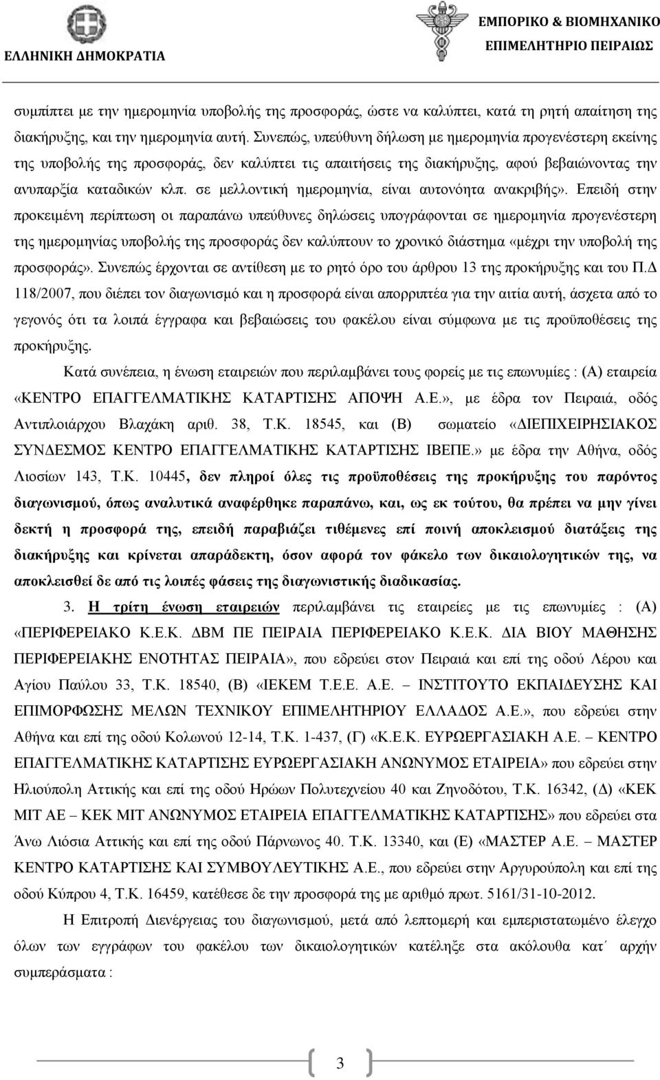 σε μελλοντική ημερομηνία, είναι αυτονόητα ανακριβής».