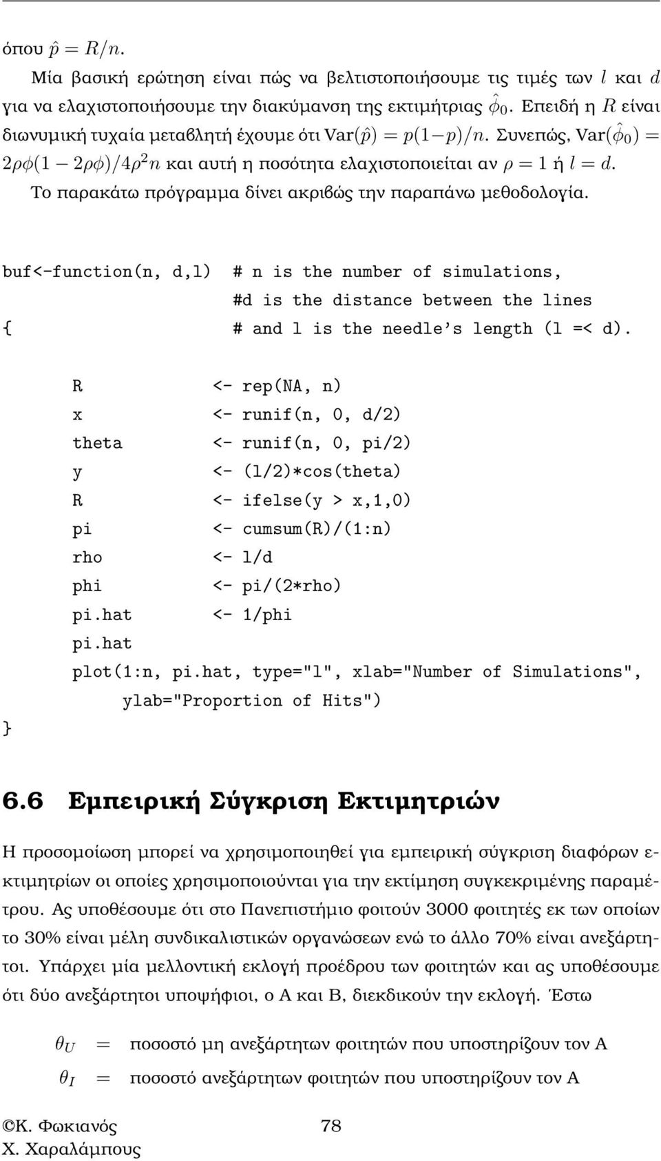 Το παρακάτω πρόγραµµα δίνει ακριβώς την παραπάνω µεθοδολογία. buf<-function(n, d,l) # n is the number of simulations, #d is the distance between the lines { # and l is the needle s length (l =< d).