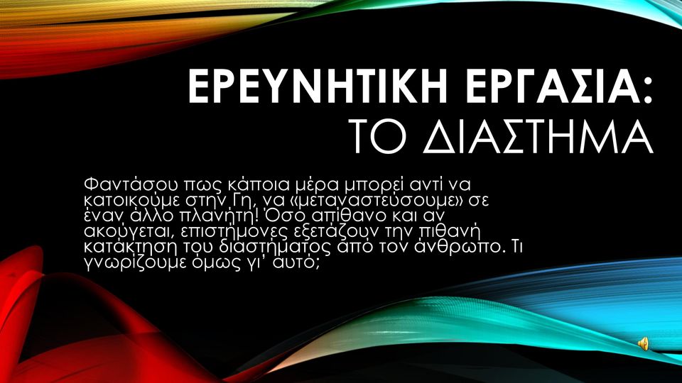 πλανήτη!